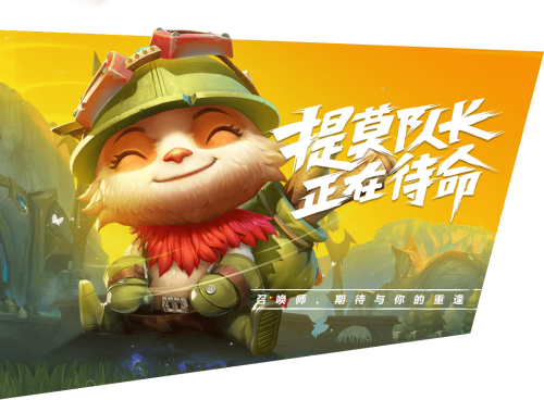 LOL手游体验服下载_LOL手游体验服下载最新官方版 V1.0.8.2下载 _LOL手游体验服下载中文版下载