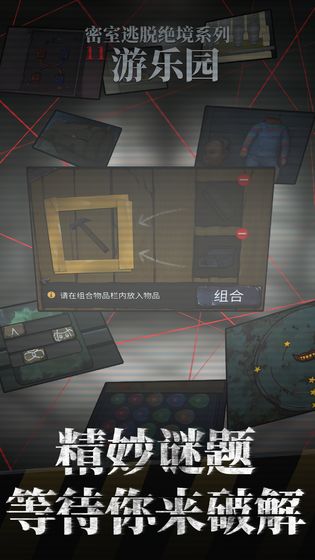 密室逃脱绝境11下载官方版_密室逃脱绝境11下载中文版下载