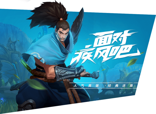 LOL手游体验服下载_LOL手游体验服下载最新官方版 V1.0.8.2下载 _LOL手游体验服下载中文版下载