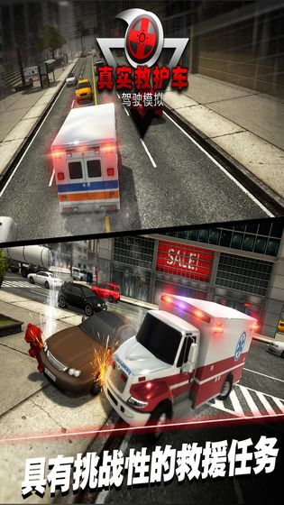 真实救护车驾驶模拟下载手机版安卓_真实救护车驾驶模拟下载手机版安卓