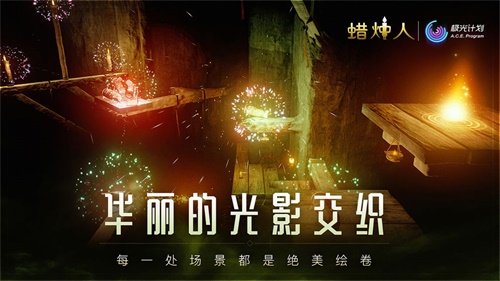 蜡烛人发现自己免费下载中文版_蜡烛人发现自己免费下载手机版