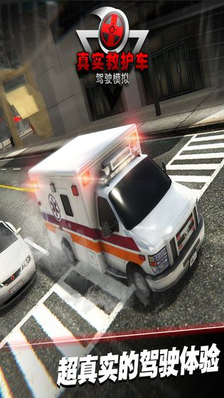 真实救护车驾驶模拟下载手机版安卓_真实救护车驾驶模拟下载手机版安卓