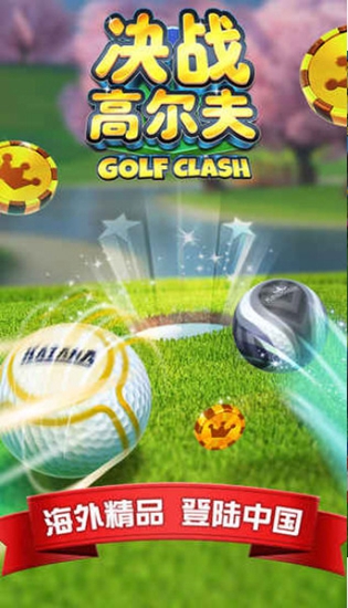 决战高尔夫手游下载iOS游戏下载_决战高尔夫手游下载最新版下载