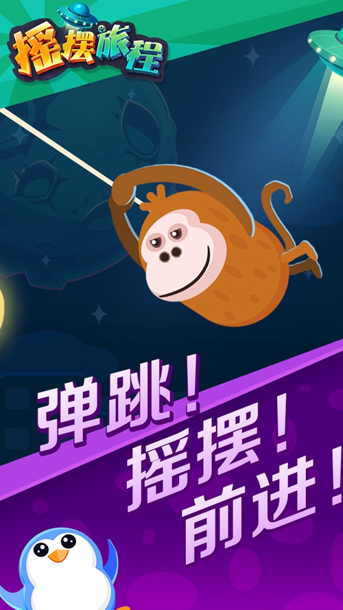 摇摆旅程下载中文版下载_摇摆旅程下载手机游戏下载