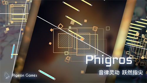 Phigros下载破解版下载_Phigros下载app下载