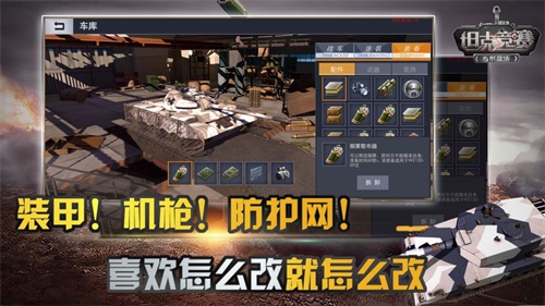 坦克竞赛手游下载中文版下载_坦克竞赛手游下载ios版