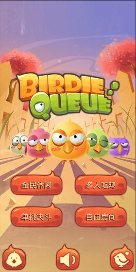 下载小鸟排队游戏_下载小鸟排队游戏中文版下载_下载小鸟排队游戏iOS游戏下载