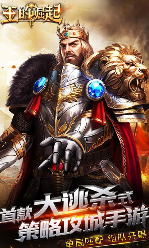 王的崛起变态版下载_王的崛起变态版下载最新版下载_王的崛起变态版下载中文版