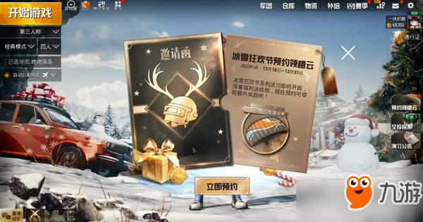 《刺激战场》“冰雪狂欢”季吃鸡不可不读的版本须知