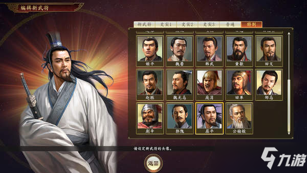 《三国志14》新DLC上线 知名古武将征战中原