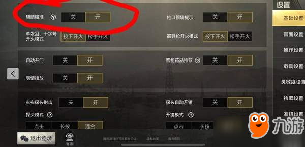 《刺激战场》4招开镜就能瞄准敌人的方法 堪比自瞄挂