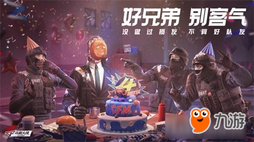 好兄弟之间无需客气！《CF手游》推出“兄弟爆破”版本