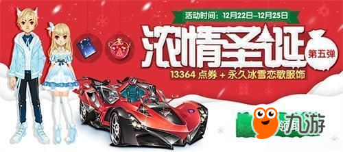 QQ飞车手游：12月22日圣诞第五弹强势来袭 荣耀排位正式上线[多图]