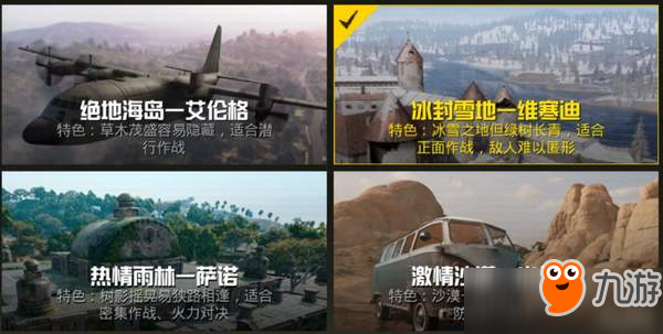 《刺激战场》“冰雪狂欢”季吃鸡不可不读的版本须知