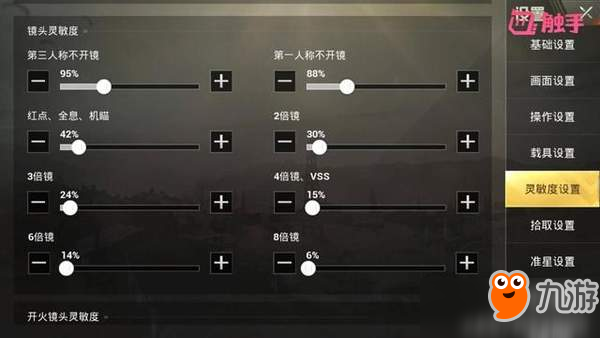 《刺激战场》没上王牌不是技术不行 而是这4个设置没对