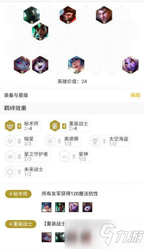 云顶之弈s3重装秘术阵容怎么搭配_重装秘术阵容搭配攻略