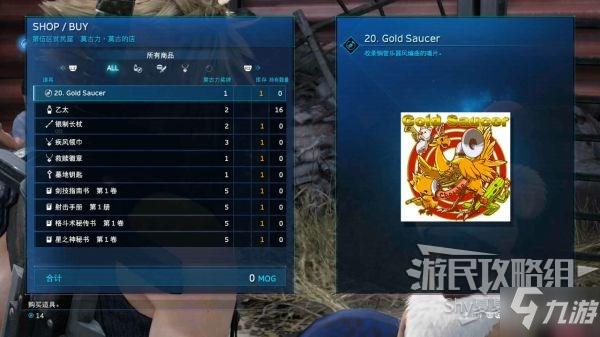 《最终幻想7重制版》第八话重逢之花图文攻略
